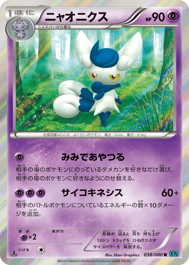 Meowstic, Wild Blaze #038 / 80