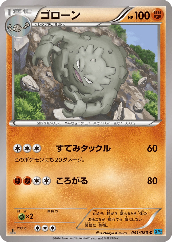 Graveler — Wild Blaze #041 / 80