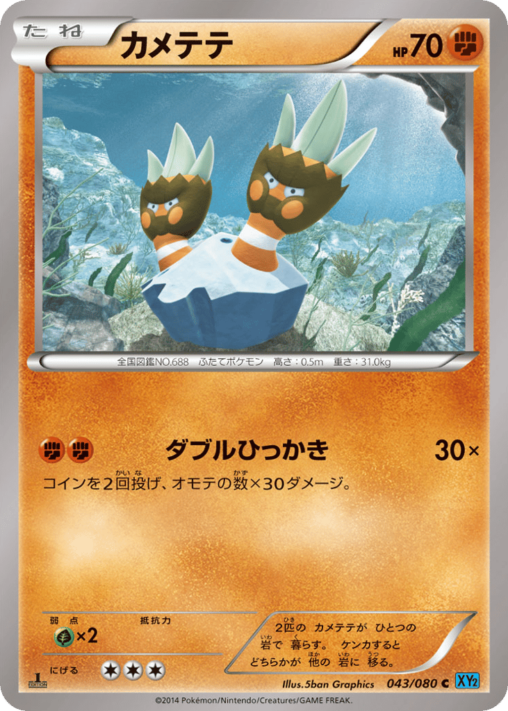 Binacle — Wild Blaze #043 / 80