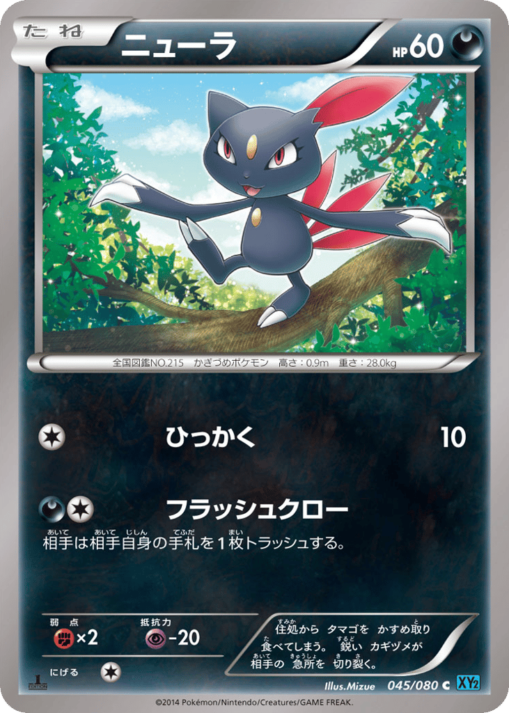 Sneasel — Wild Blaze #045 / 80