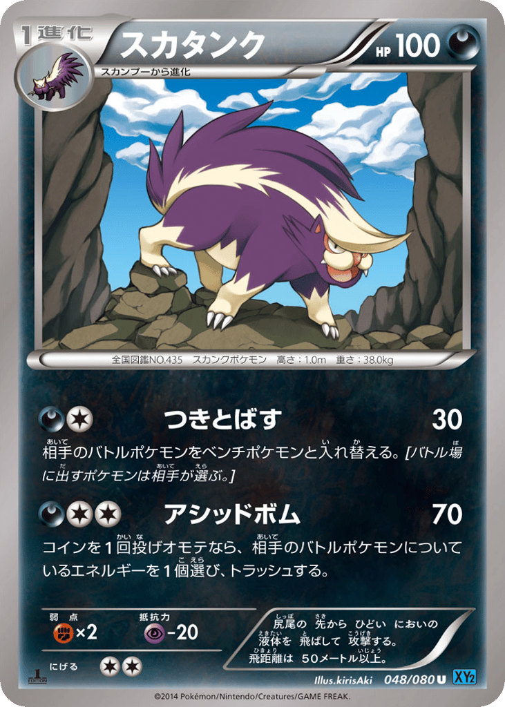 Skuntank — Wild Blaze #048 / 80
