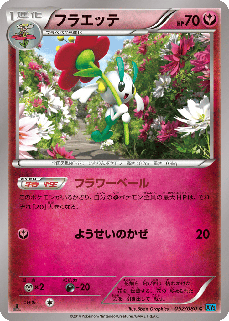 Floette — Wild Blaze #052 / 80