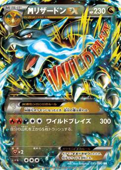 M Charizard EX