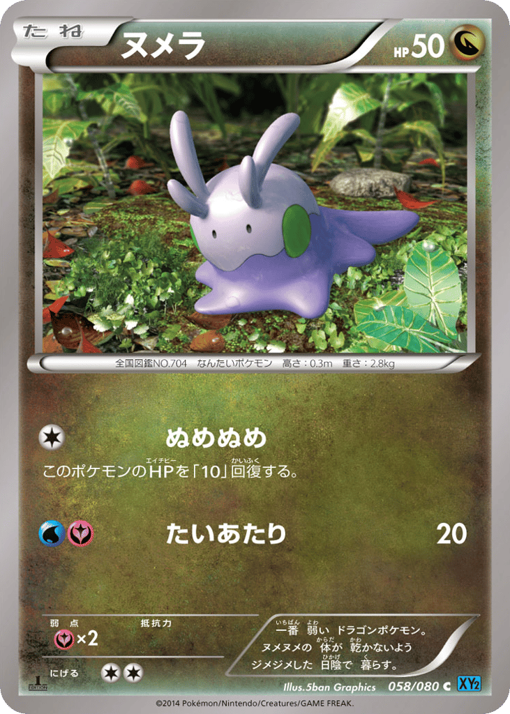 Goomy — Wild Blaze #058 / 80