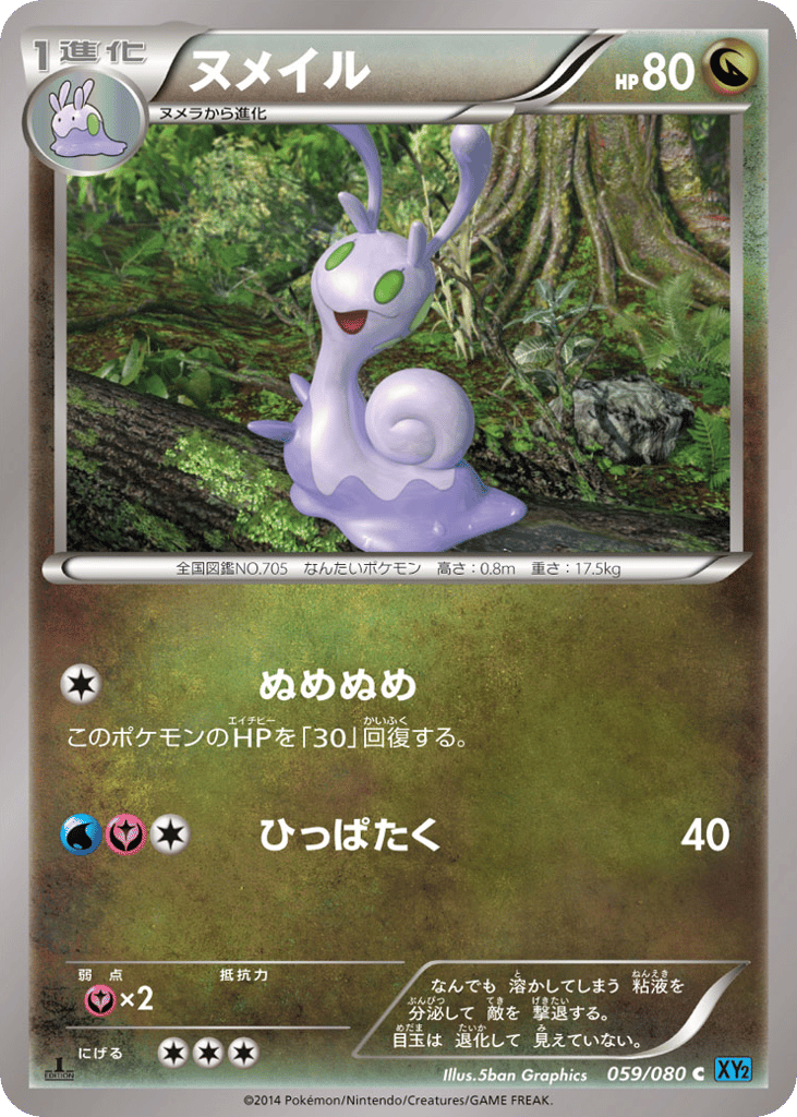 Sliggoo — Wild Blaze #059 / 80