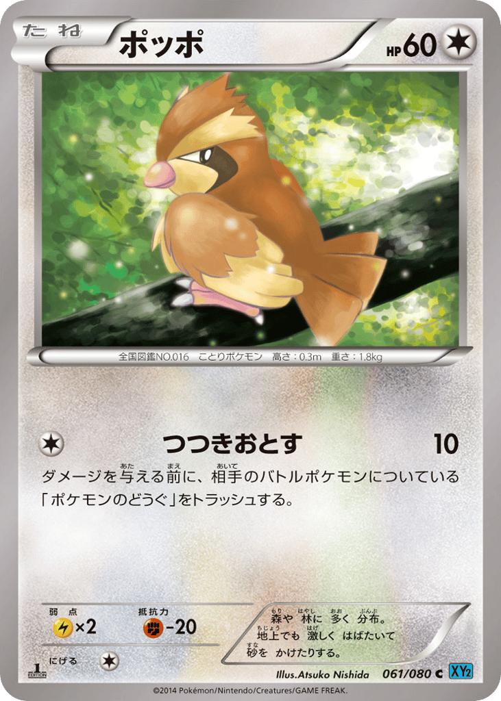 Pidgey — Wild Blaze #061 / 80