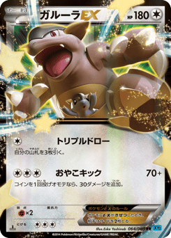 Kangaskhan-EX