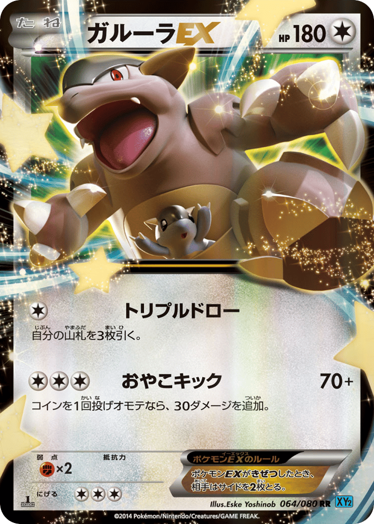 Kangaskhan EX — Wild Blaze #064 / 80