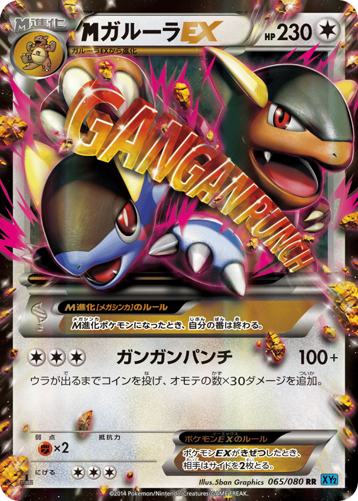 M Kangaskhan-EX, Wild Blaze #065 / 80