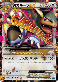 M Kangaskhan EX