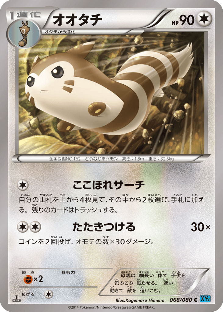Furret — Wild Blaze #068 / 80
