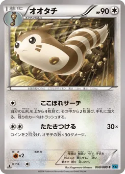 Furret