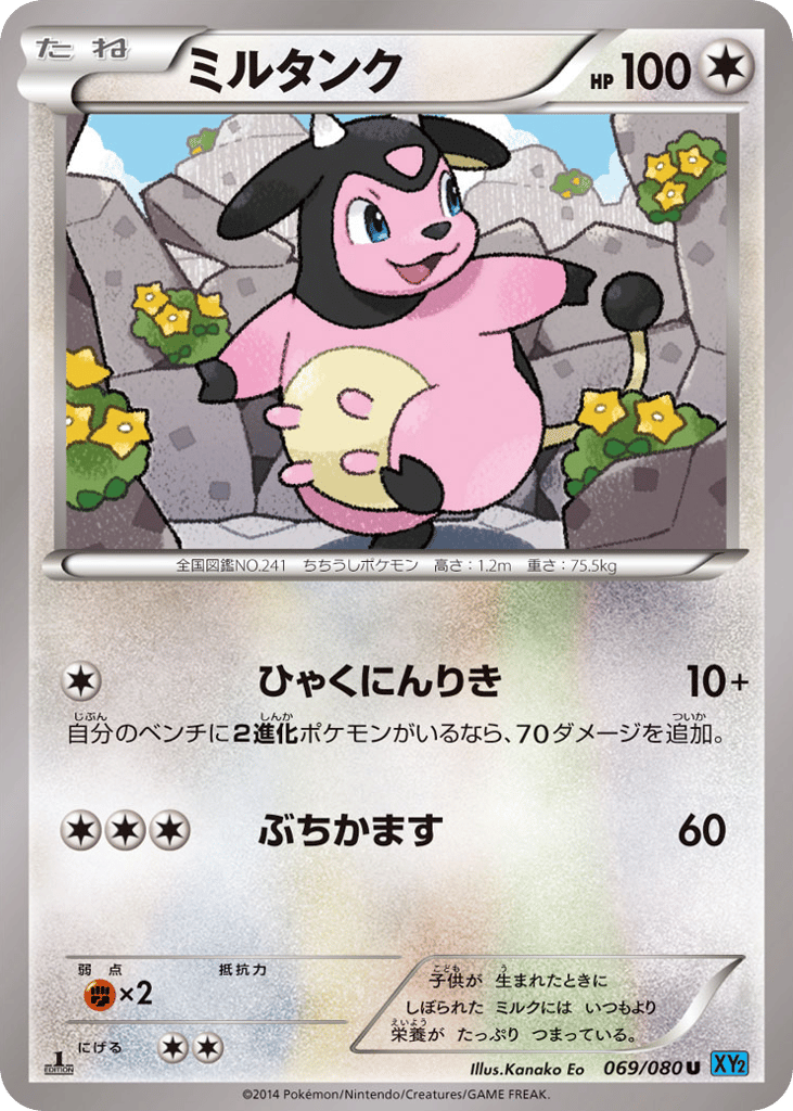 Miltank — Wild Blaze #069 / 80