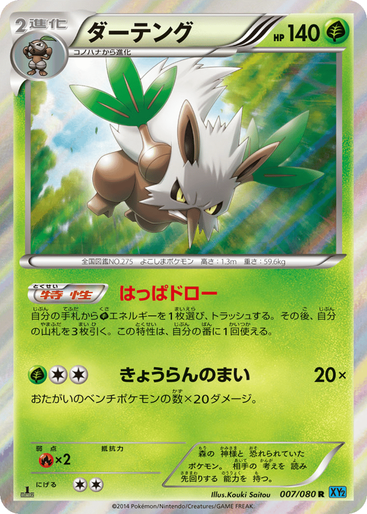 Shiftry, Wild Blaze #007 / 80