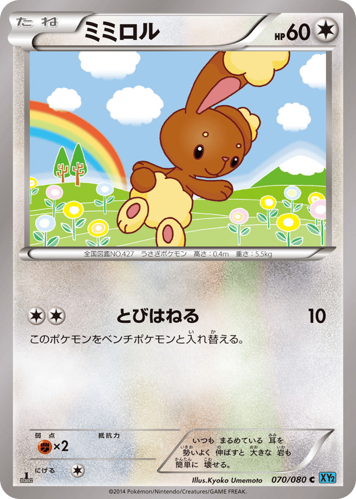 Buneary — Wild Blaze #070 / 80