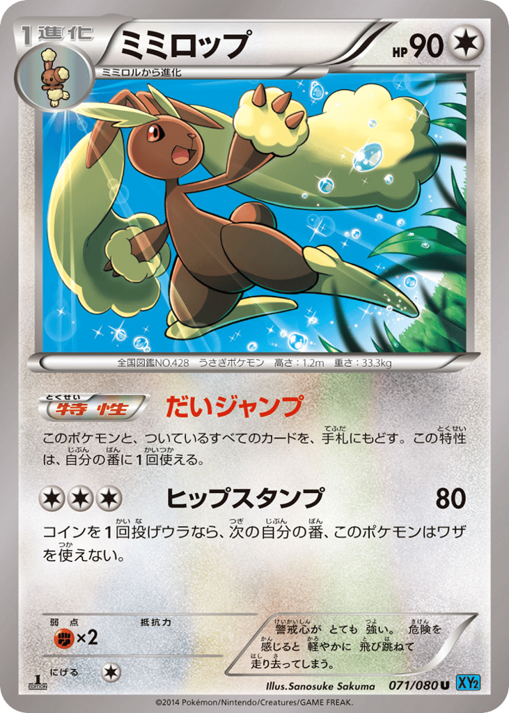 Lopunny — Wild Blaze #071 / 80