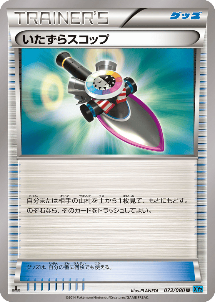 Trick Shovel — Wild Blaze #072 / 80