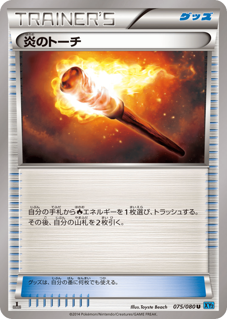 炎のトーチ — Wild Blaze #075 / 80
