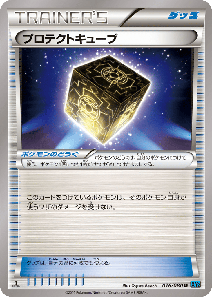 Protection Cube — Wild Blaze #076 / 80