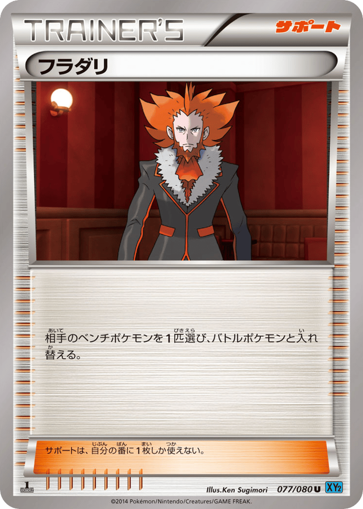 Lysandre — Wild Blaze #077 / 80