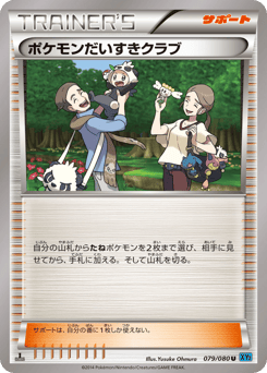 Pokemon Fan Club