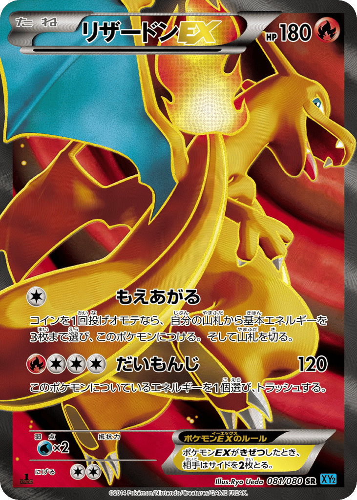 Charizard EX — Wild Blaze #081 / 80