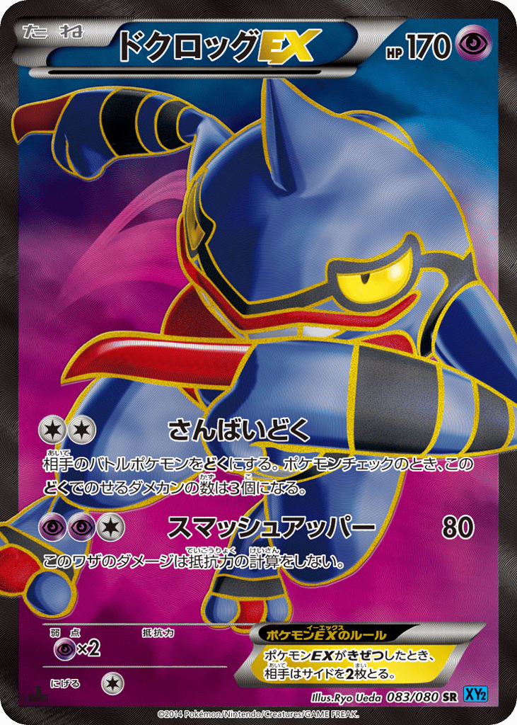 Toxicroak-EX, Wild Blaze #083 / 80