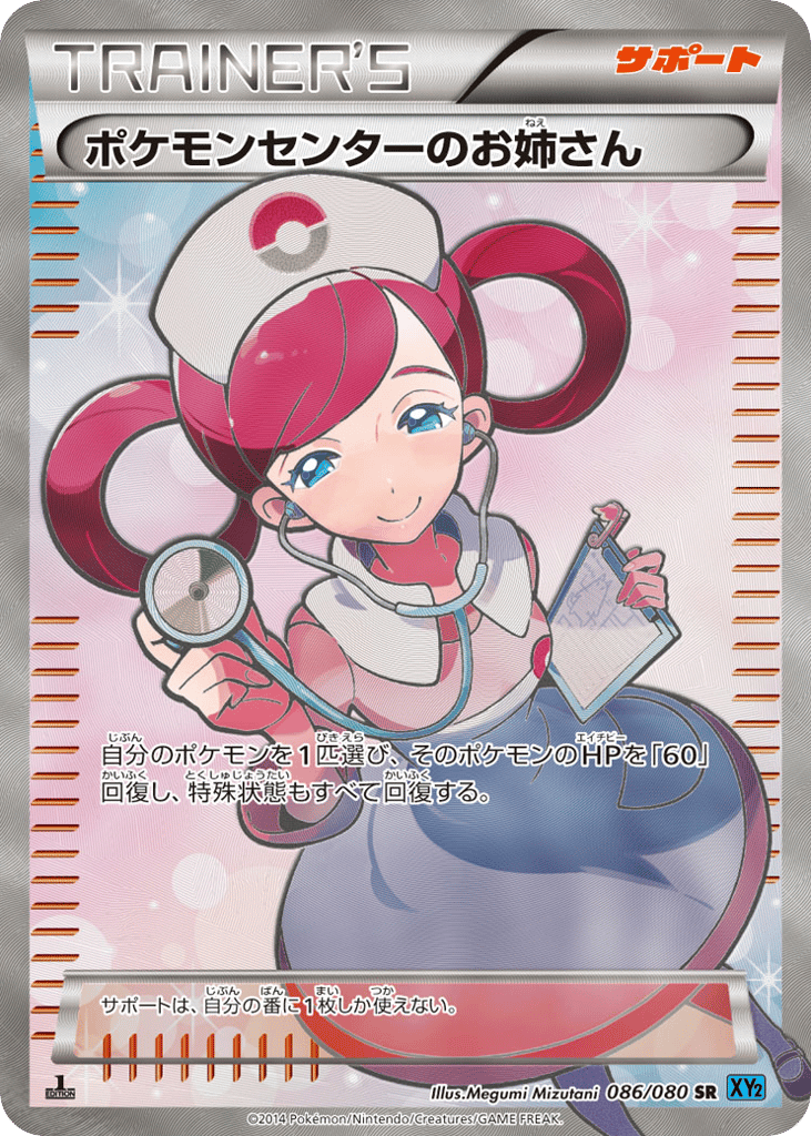 Pokémon Center Lady, Wild Blaze #086 / 80