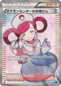 Pokemon Center Lady