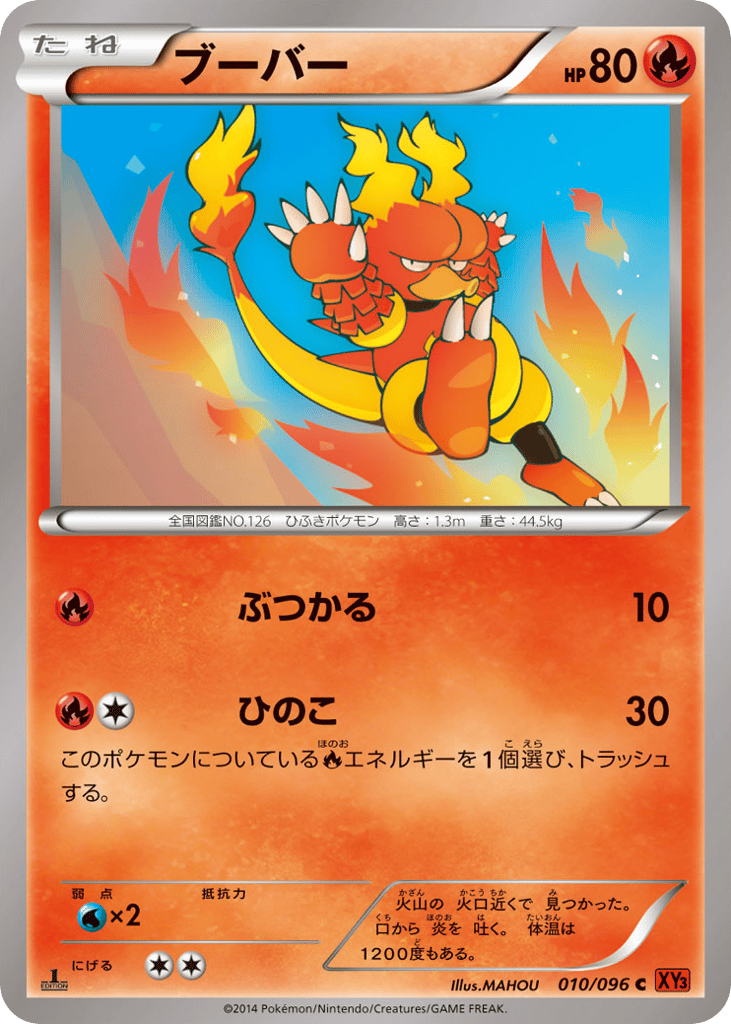 Magmar — Rising Fist #010 / 96