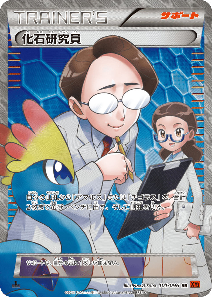 Fossil Researcher — Rising Fist #101 / 96