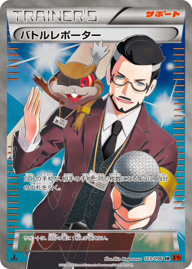 Battle Reporter, Rising Fist #103 / 96