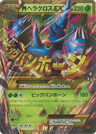 M Heracross-EX, Rising Fist #104 / 96
