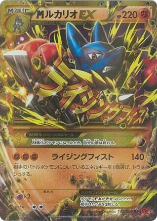 M Lucario-EX, Rising Fist #105 / 96