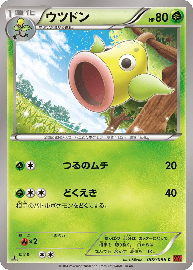 Weepinbell — Rising Fist #002 / 96