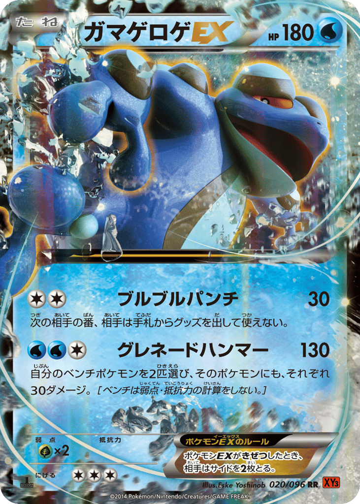 Seismitoad EX — Rising Fist #020 / 96