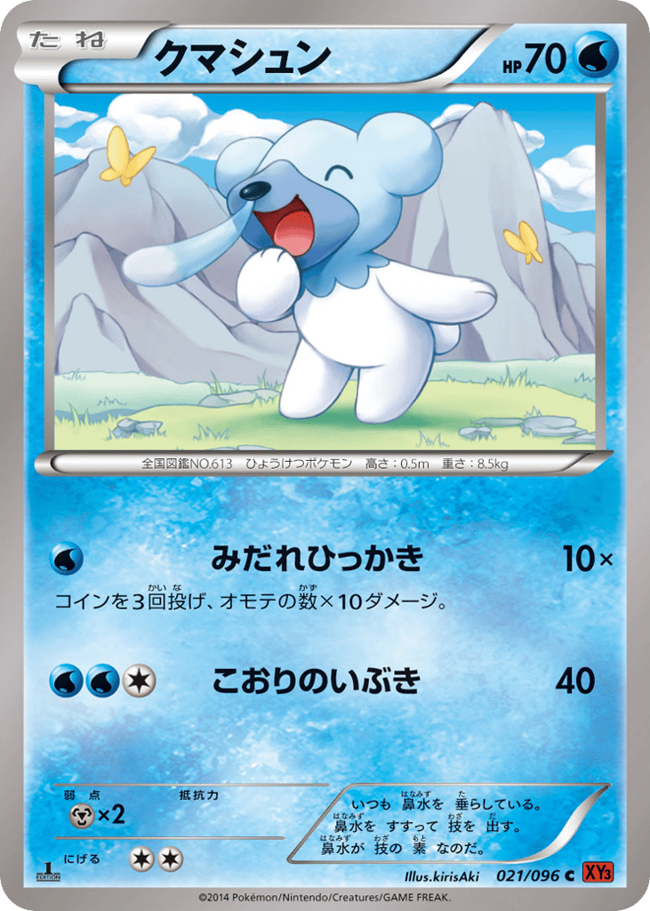 Cubchoo — Rising Fist #021 / 96