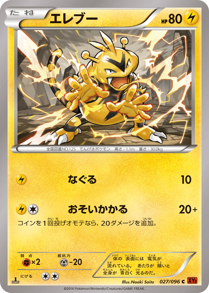 Electabuzz — Rising Fist #027 / 96