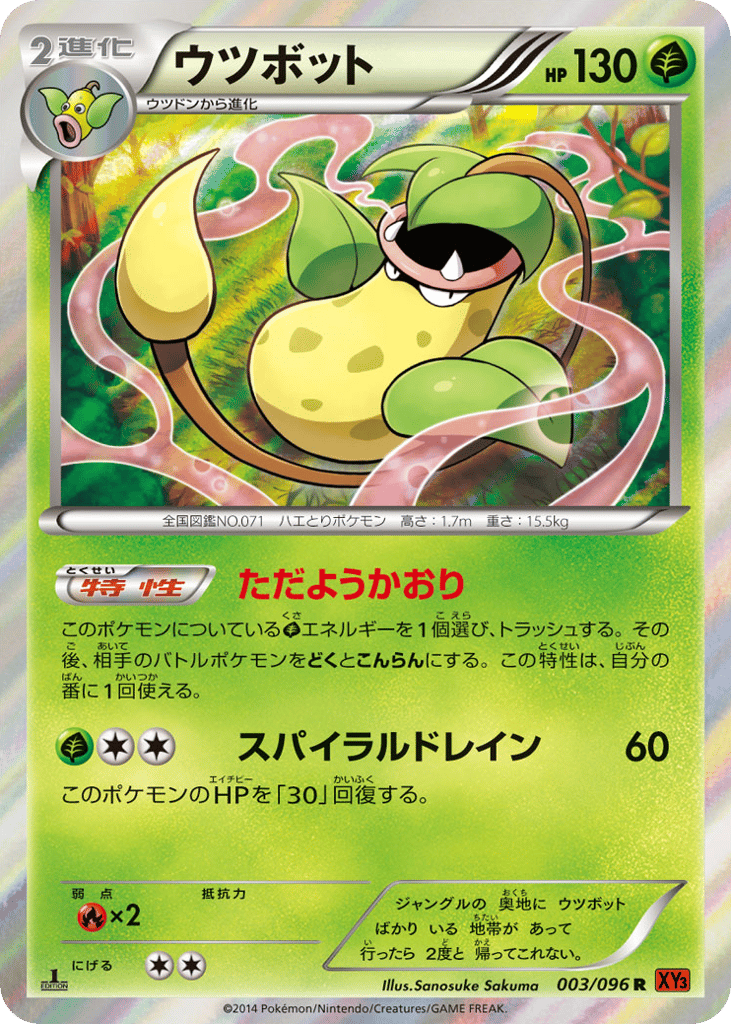 Victreebel — Rising Fist #003 / 96