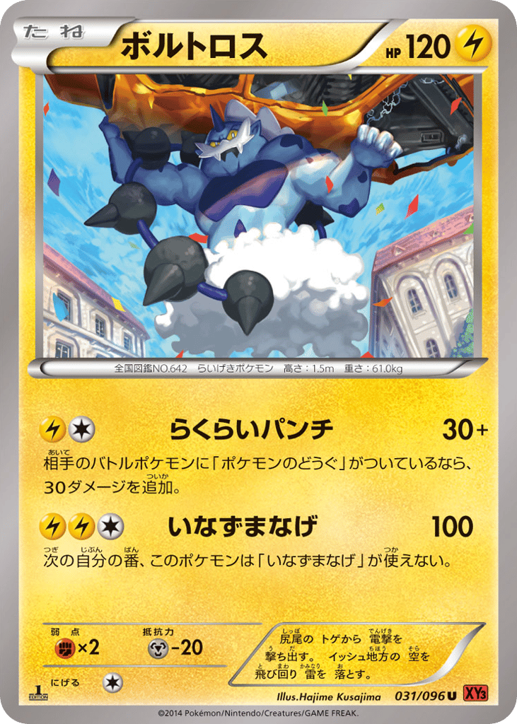Thundurus — Rising Fist #031 / 96