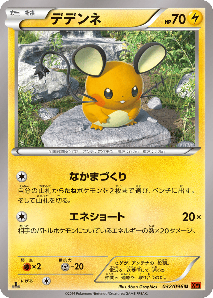 Dedenne — Rising Fist #032 / 96