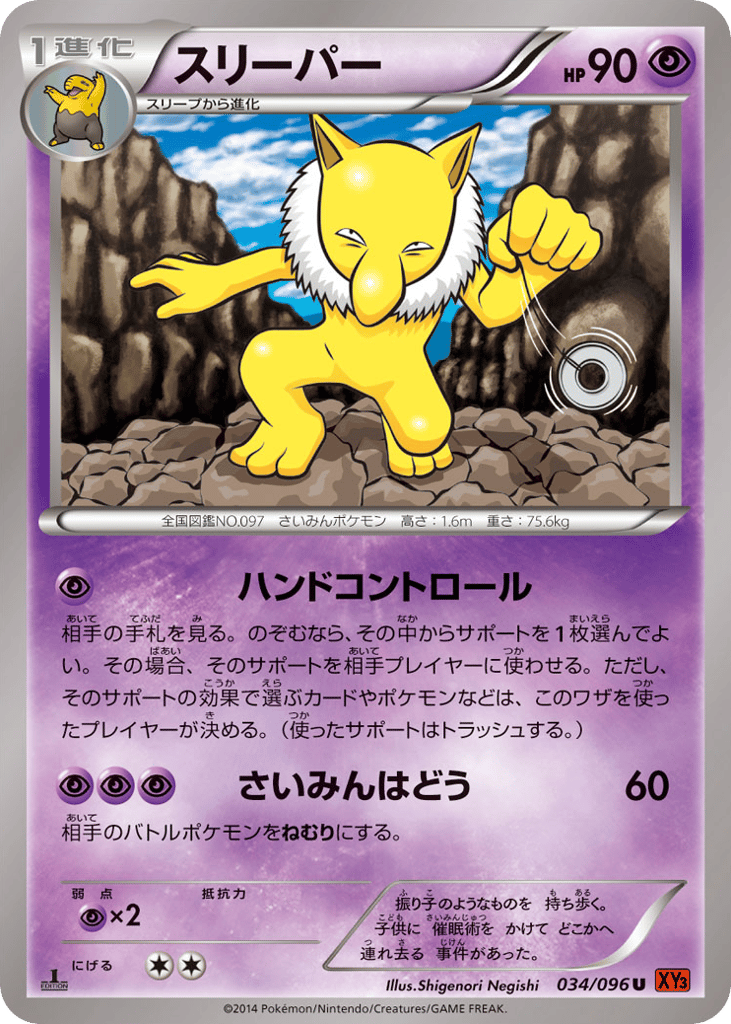 Hypno — Rising Fist #034 / 96