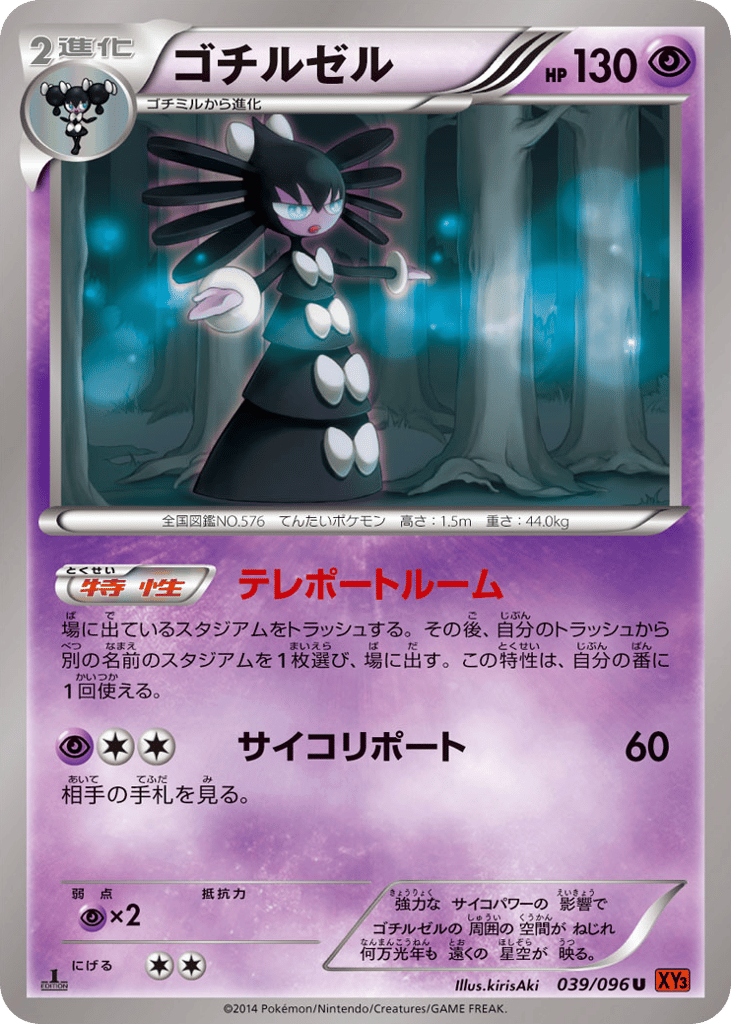 Gothitelle — Rising Fist #039 / 96