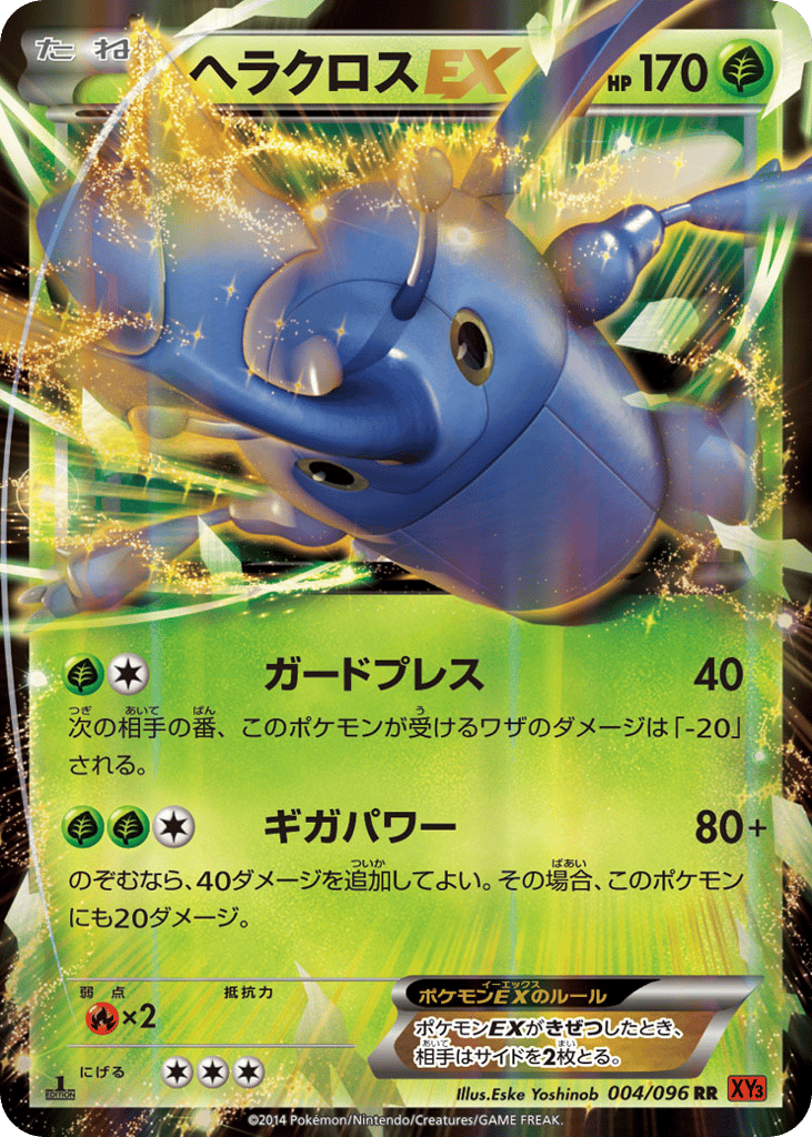 Heracross-EX, Rising Fist #004 / 96