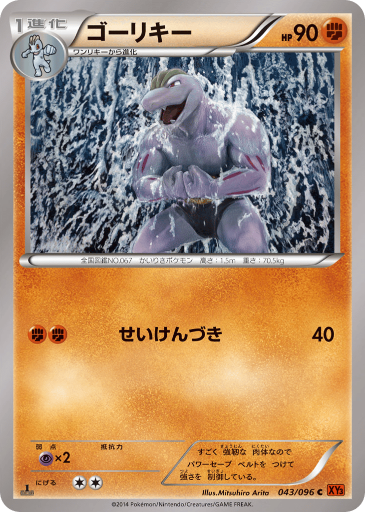 Machoke — Rising Fist #043 / 96