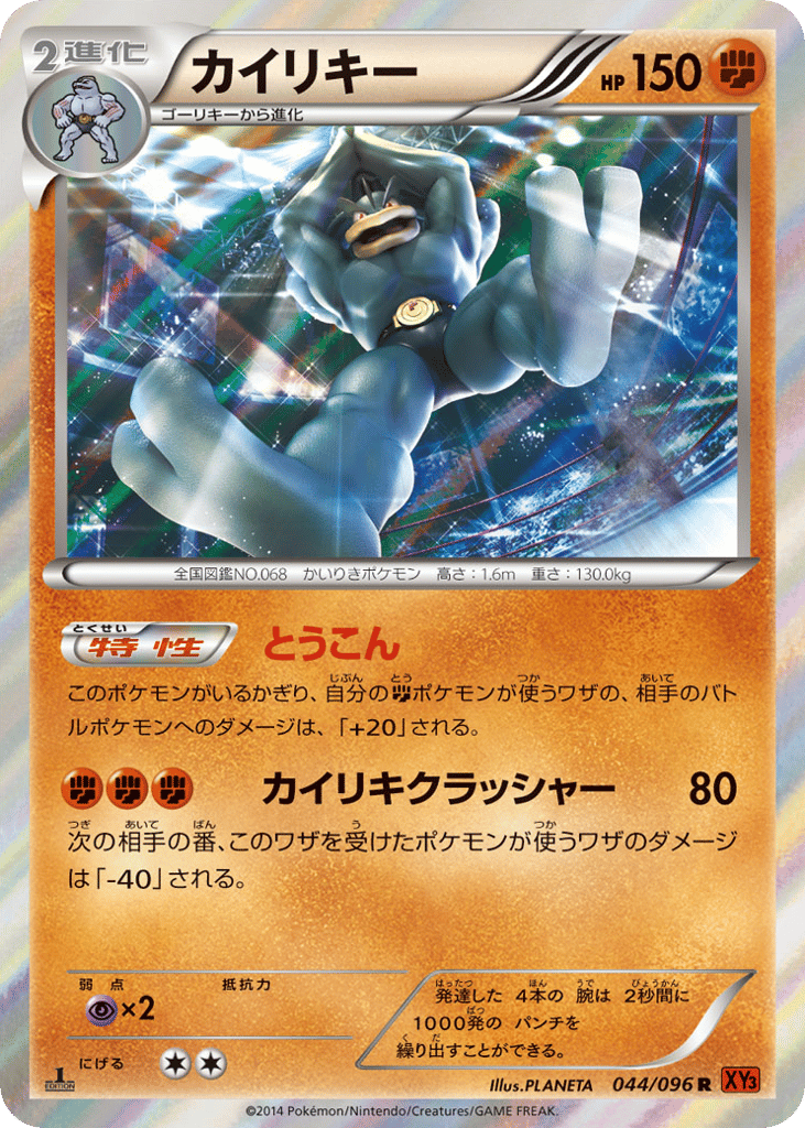 Machamp — Rising Fist #044 / 96
