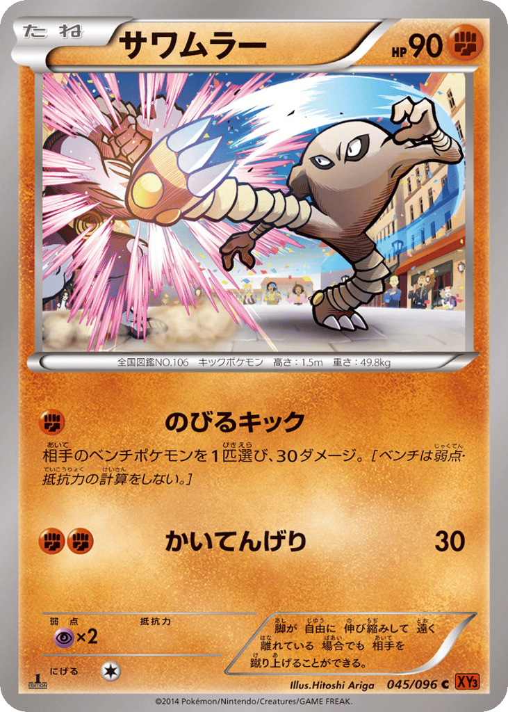 Hitmonlee — Rising Fist #045 / 96