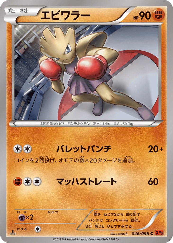 Hitmonchan — Rising Fist #046 / 96