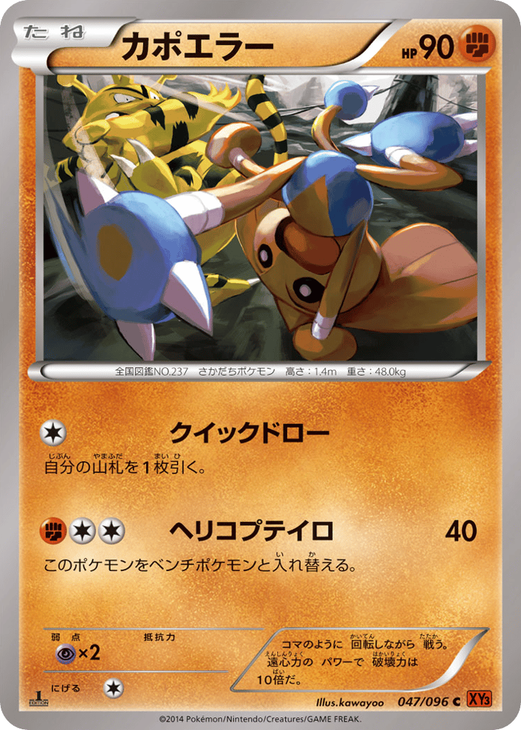 Hitmontop — Rising Fist #047 / 96