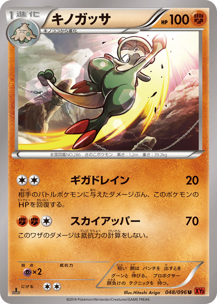 Breloom — Rising Fist #048 / 96